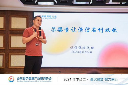 山东省孕婴童产业服务协会2024年年中会议在济南圆满召开