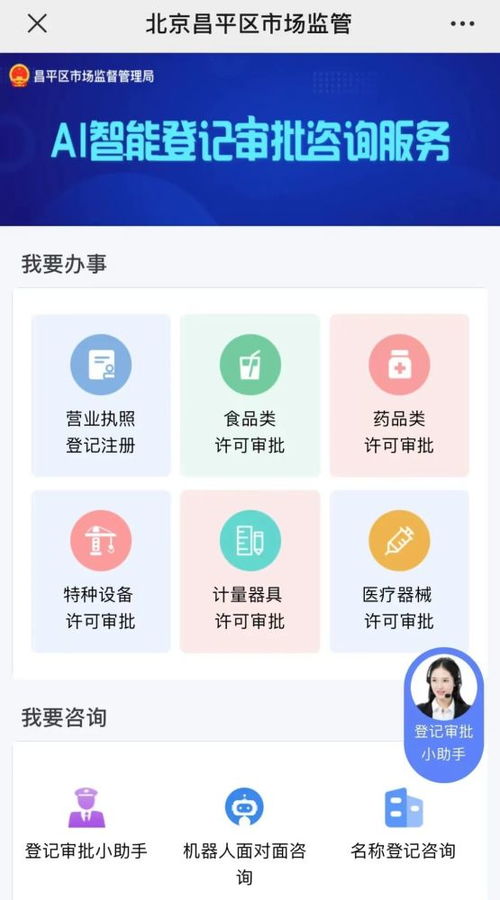 ai智能 昌平这个智能登记审批咨询服务系统正式上线运行